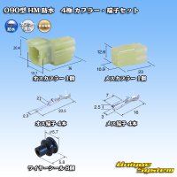 住友電装 090型 HM 防水 4極 カプラー・端子セット