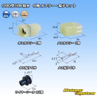 住友電装 090型 HM 防水 6極 カプラー・端子セット