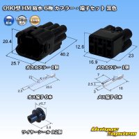 住友電装 090型 HM 防水 6極 カプラー・端子セット 黒色