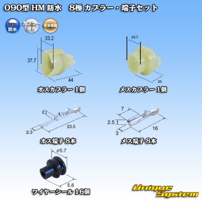 画像1: 住友電装 090型 HM 防水 8極 カプラー・端子セット