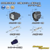 住友電装 090型 HW 防水 10極 カプラー・端子セット リテーナー付属