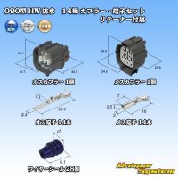 住友電装 090型 HW 防水 14極 カプラー・端子セット リテーナー付属