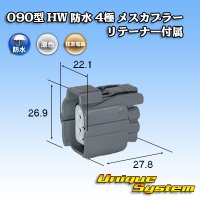 住友電装 090型 HW 防水 4極 メスカプラー リテーナー付属