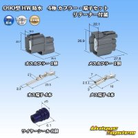 住友電装 090型 HW 防水 4極 カプラー・端子セット リテーナー付属