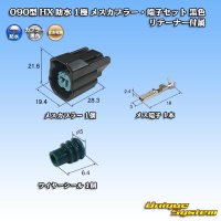 住友電装 090型 HX 防水 1極 メスカプラー・端子セット 黒色 リテーナー付属