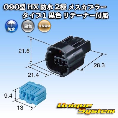 画像3: 住友電装 090型 HX 防水 2極 メスカプラー タイプ1 黒色 リテーナー付属