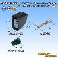 住友電装 090型 HX 防水 3極 メスカプラー・端子セット タイプ2 黒色 リテーナー付属　(イグニッションコイル用)