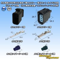 住友電装 090型 HX 防水 3極 カプラー・端子セット タイプ2 黒色 リテーナー付属　(オス側非住友製/イグニッションコイル用)