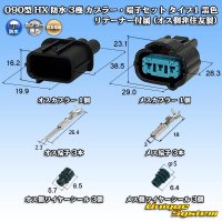 住友電装 090型 HX 防水 3極 カプラー・端子セット タイプ1 黒色 リテーナー付属 (オス側非住友製)