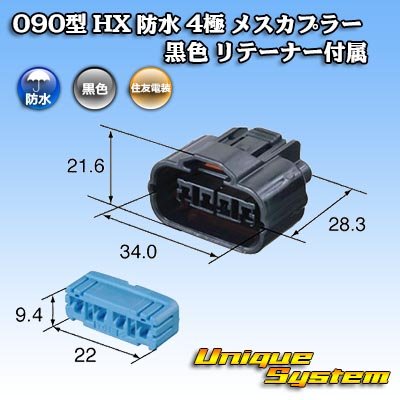 画像3: 住友電装 090型 HX 防水 4極 メスカプラー 黒色 リテーナー付属 タイプ1