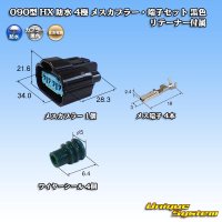 住友電装 090型 HX 防水 4極 メスカプラー・端子セット 黒色 リテーナー付属 タイプ1