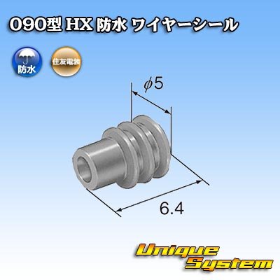 画像2: 住友電装 090型 HX 防水 ワイヤーシール