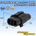 住友電装 090型 MT 防水 2極 メスカプラー タイプ1(インターロック) 濃灰色