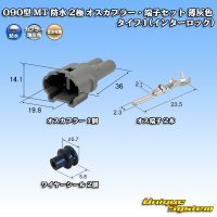 住友電装 090型 MT 防水 2極 オスカプラー・端子セット タイプ1(インターロック) 薄灰色