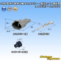 住友電装 090型 MT 防水 2極 オスカプラー・端子セット タイプ3(アームロック) 薄灰色