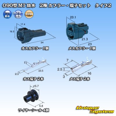 画像1: 住友電装 090型 MT 防水 2極 カプラー・端子セット タイプ2 青色