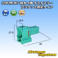 住友電装 090型 MT 防水 4極 オスカプラー ブラケット固定タイプ 緑色タイプ