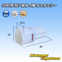 住友電装 090型 MT 防水 4極 オスカプラー