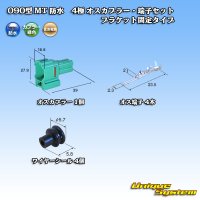 住友電装 090型 MT 防水 4極 オスカプラー・端子セット ブラケット固定タイプ 緑色タイプ