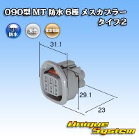 住友電装 090型 MT 防水 6極 メスカプラー タイプ2