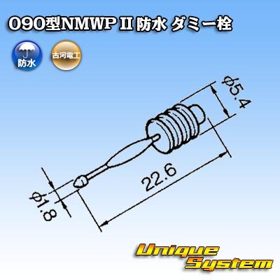 画像2: 三菱電線工業製 (現古河電工製) 090型NMWP II 防水 ダミー栓