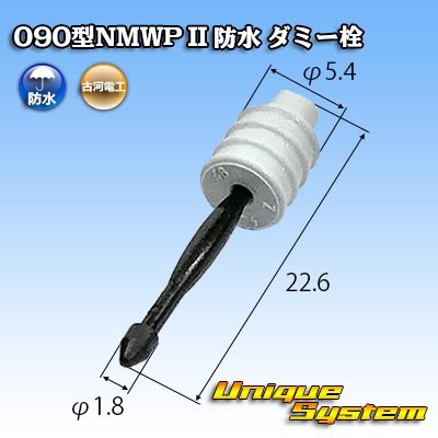 画像1: 三菱電線工業製 (現古河電工製) 090型NMWP II 防水 ダミー栓