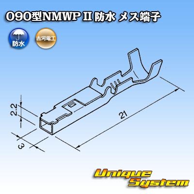 画像3: 三菱電線工業製 (現古河電工製) 090型NMWP II 防水 メス端子