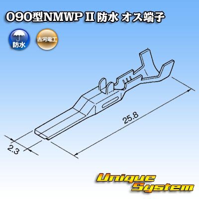 画像3: 三菱電線工業製 (現古河電工製) 090型NMWP II 防水 オス端子