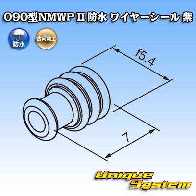 画像2: 三菱電線工業製 (現古河電工製) 090型NMWP II 防水 ワイヤーシール 紫