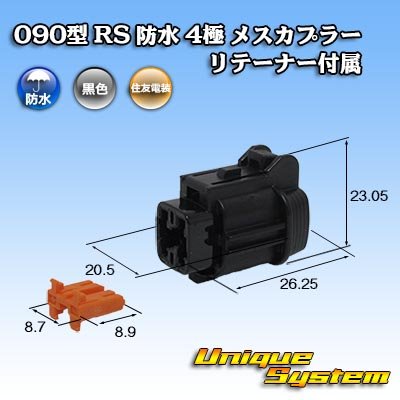 画像1: 住友電装 090型 RS 防水 4極 メスカプラー 黒色 リテーナー付属