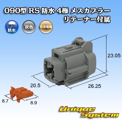 画像1: 住友電装 090型 RS 防水 4極 メスカプラー 灰色 リテーナー付属