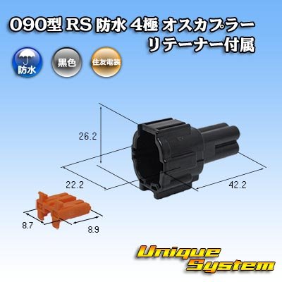 画像1: 住友電装 090型 RS 防水 4極 オスカプラー 黒色 リテーナー付属