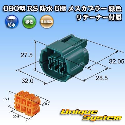 画像3: 住友電装 090型 RS(スタンダードタイプ2) 防水 6極 メスカプラー 緑色 リテーナー付属