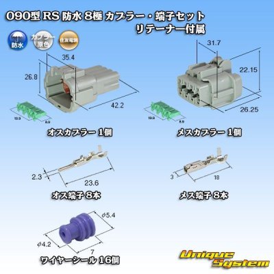 画像1: 住友電装 090型 RS 防水 8極 カプラー 灰色・端子セット リテーナー付属