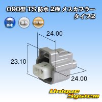 住友電装 090型 TS 防水 2極 メスカプラー タイプ2