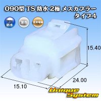 住友電装 090型 TS 防水 2極 メスカプラー タイプ4