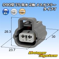 住友電装 090型 TS 防水 2極 メスカプラー タイプ7