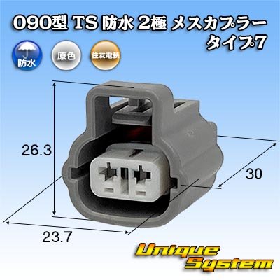 画像1: 住友電装 090型 TS 防水 2極 メスカプラー タイプ7