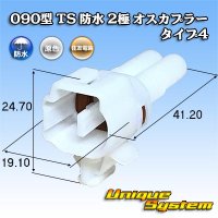 住友電装 090型 TS 防水 2極 オスカプラー タイプ4