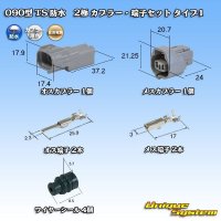 住友電装 090型 TS 防水 2極 カプラー・端子セット タイプ1 灰色