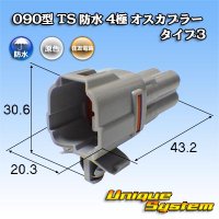 住友電装 090型 TS 防水 4極 オスカプラー タイプ3