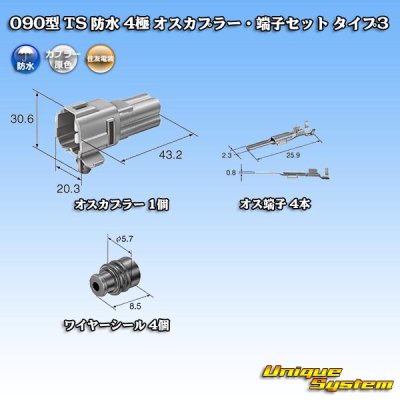 画像5: 住友電装 090型 TS 防水 4極 オスカプラー・端子セット タイプ3