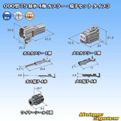 画像5: 住友電装 090型 TS 防水 4極 カプラー・端子セット タイプ3