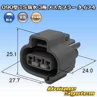 住友電装 090型 TS 防水 3極 メスカプラー タイプ4