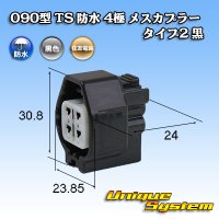 住友電装 090型 TS 防水 4極 メスカプラー タイプ2 黒