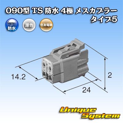 画像4: 住友電装 090型 TS 防水 4極 メスカプラー タイプ5