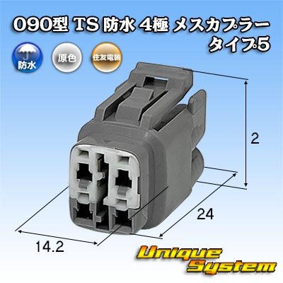 画像1: 住友電装 090型 TS 防水 4極 メスカプラー タイプ5