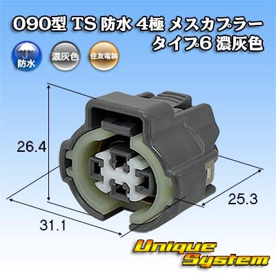 画像1: 住友電装 090型 TS 防水 4極 メスカプラー タイプ6 濃灰色