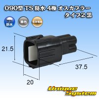 住友電装 090型 TS 防水 4極 オスカプラー タイプ2 黒