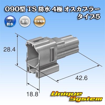 画像4: 住友電装 090型 TS 防水 4極 オスカプラー タイプ5